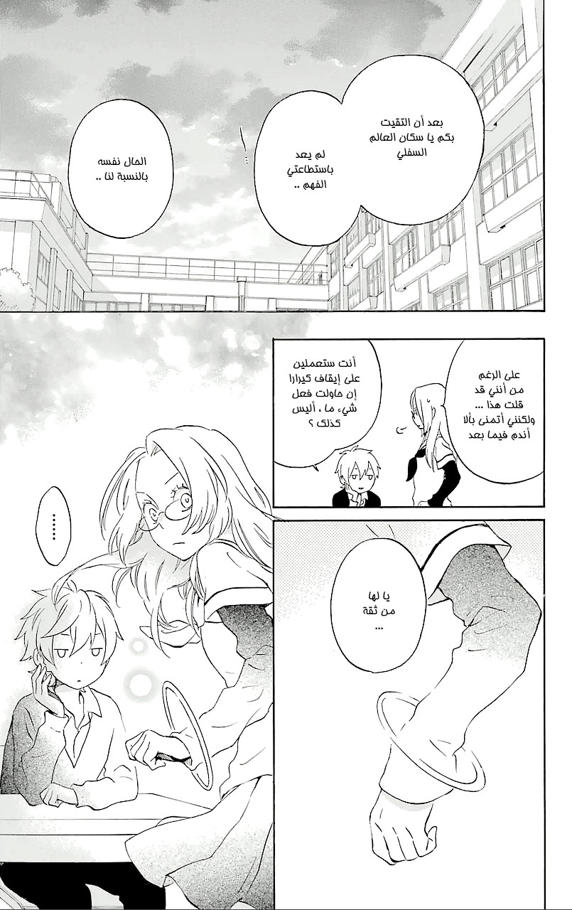 Kurenai Ouji: Chapter 73 - Page 13