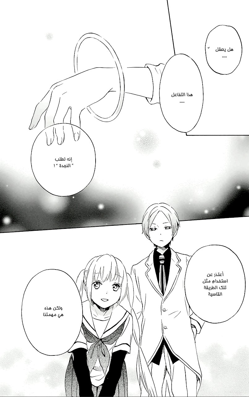 Kurenai Ouji: Chapter 73 - Page 14