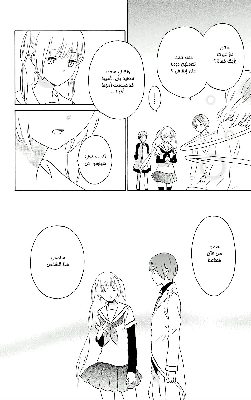 Kurenai Ouji: Chapter 73 - Page 16