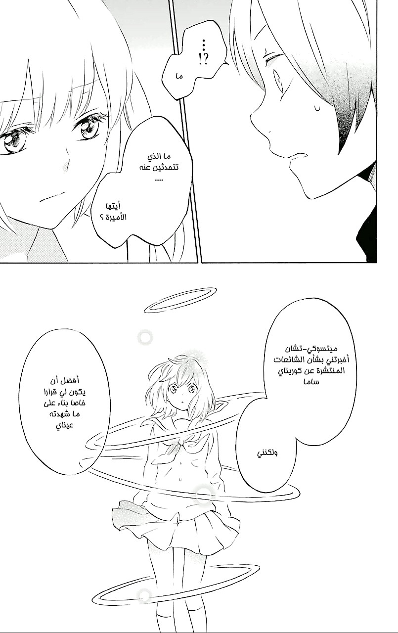 Kurenai Ouji: Chapter 73 - Page 17