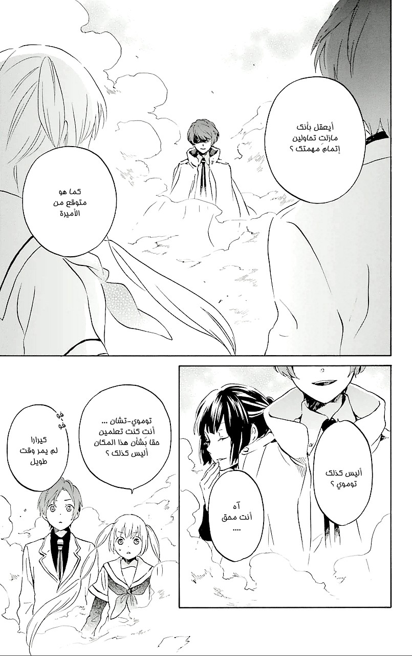 Kurenai Ouji: Chapter 73 - Page 23