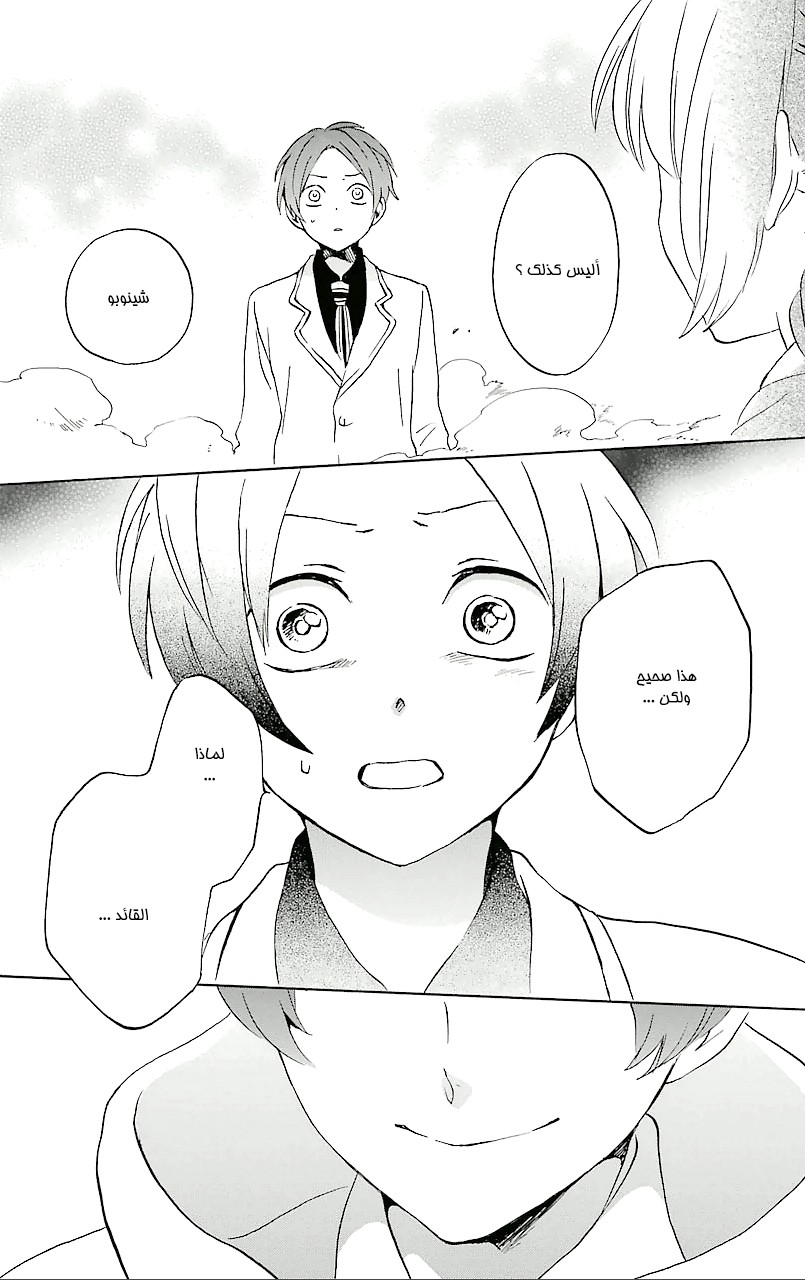 Kurenai Ouji: Chapter 73 - Page 25