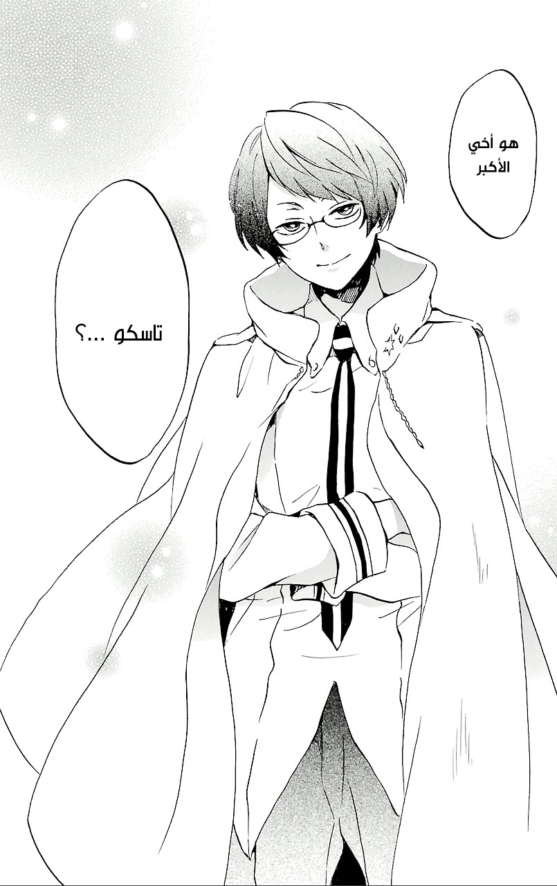 Kurenai Ouji: Chapter 73 - Page 26