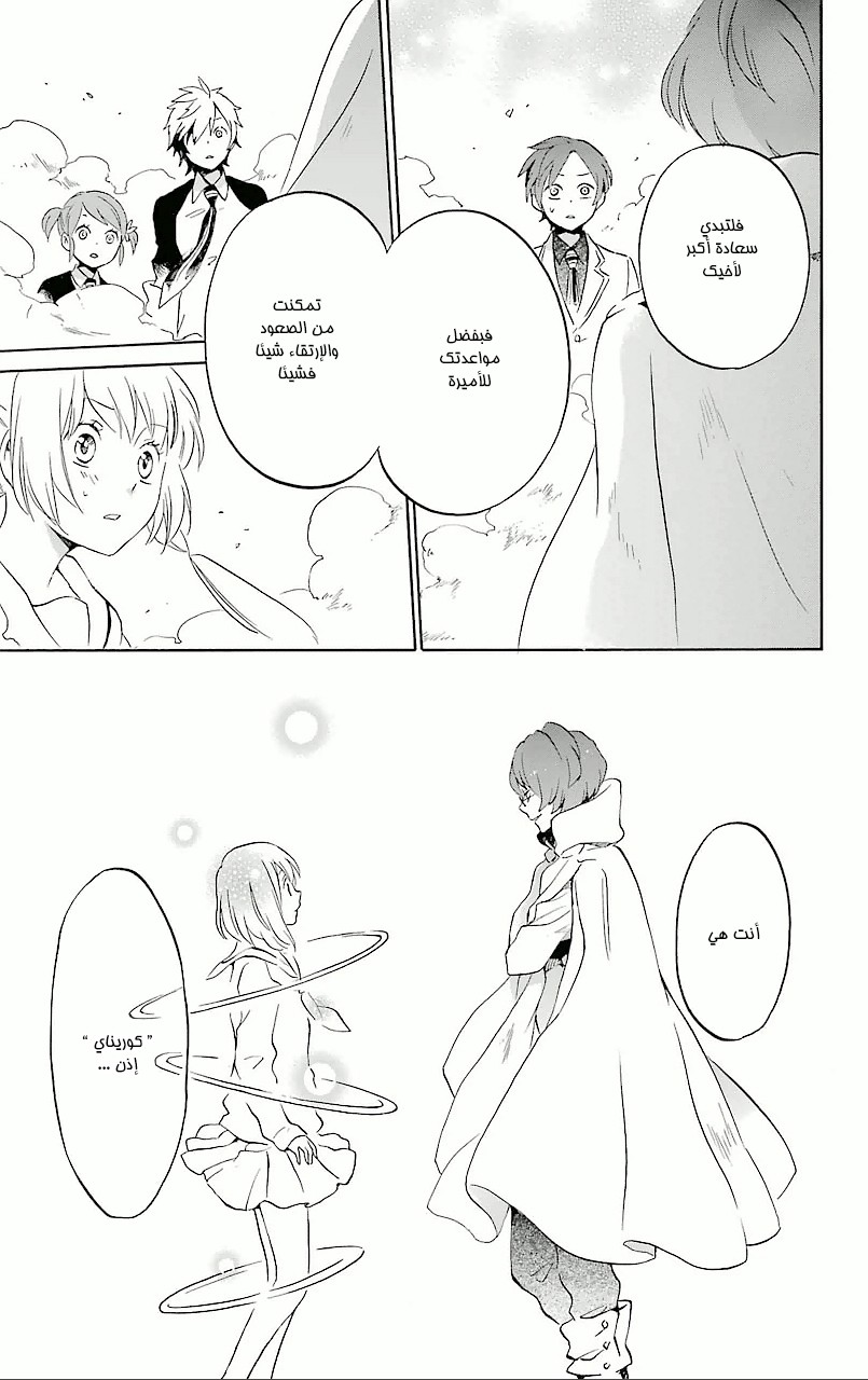 Kurenai Ouji: Chapter 73 - Page 27