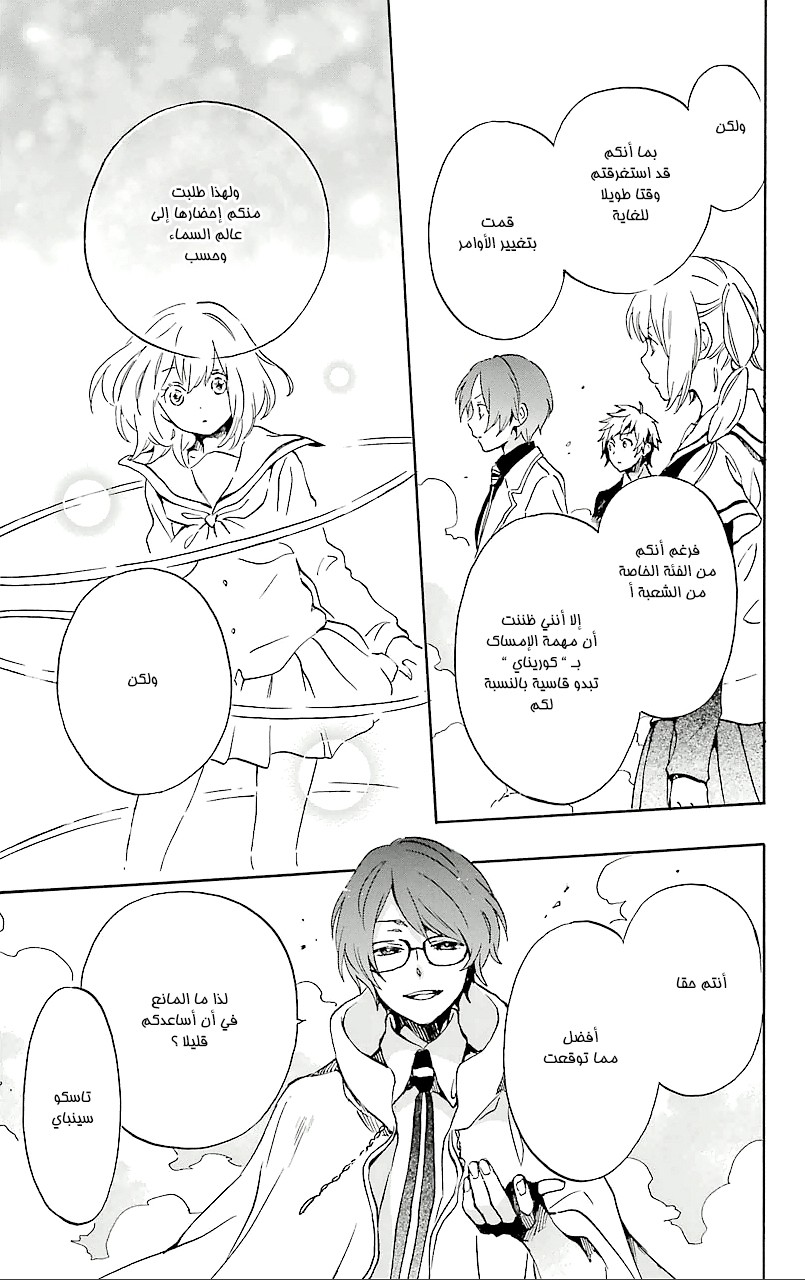 Kurenai Ouji: Chapter 74 - Page 5