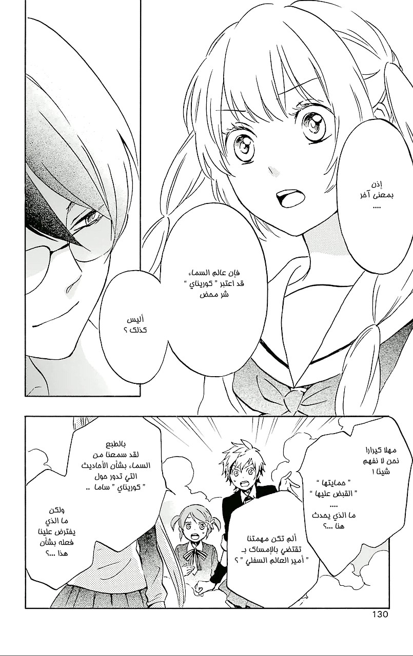 Kurenai Ouji: Chapter 74 - Page 6