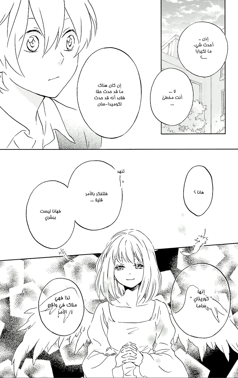 Kurenai Ouji: Chapter 74 - Page 14