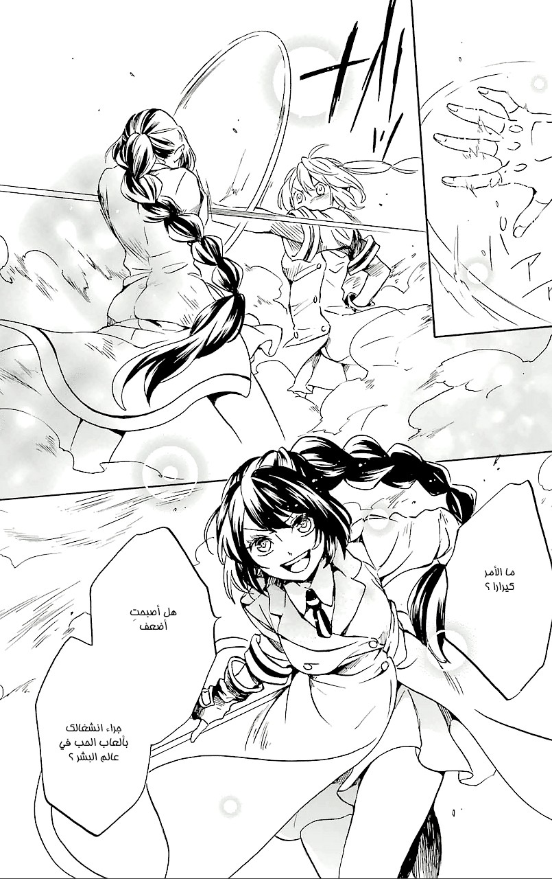 Kurenai Ouji: Chapter 74 - Page 16