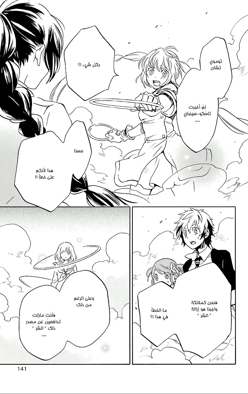 Kurenai Ouji: Chapter 74 - Page 17