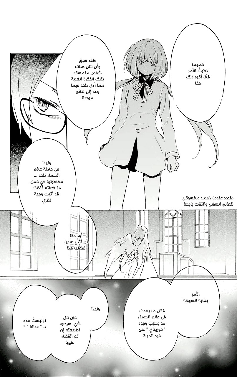 Kurenai Ouji: Chapter 74 - Page 21