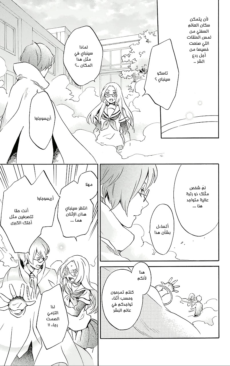 Kurenai Ouji: Chapter 74 - Page 25