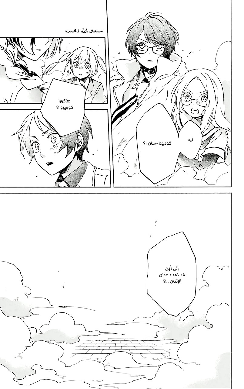 Kurenai Ouji: Chapter 74 - Page 29