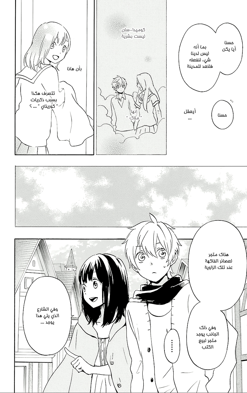 Kurenai Ouji: Chapter 75 - Page 10