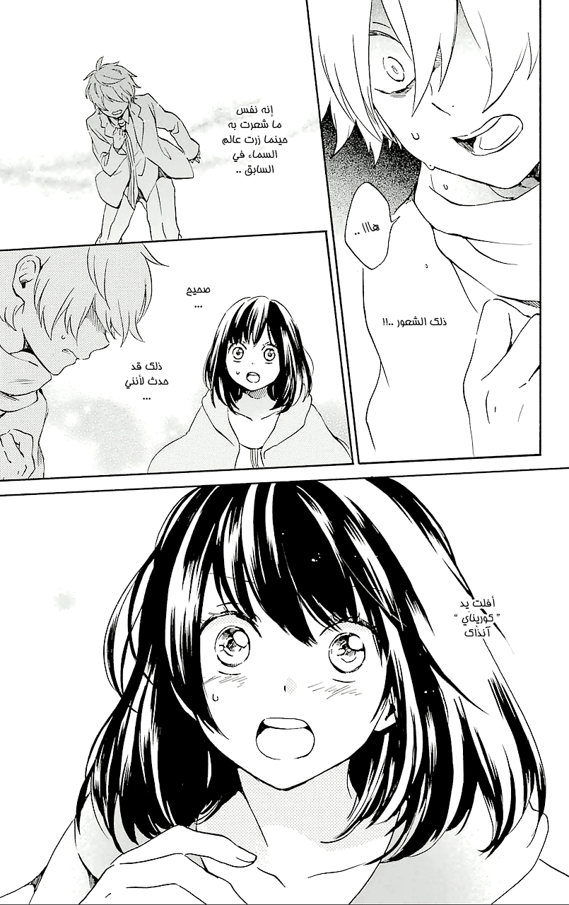 Kurenai Ouji: Chapter 75 - Page 13