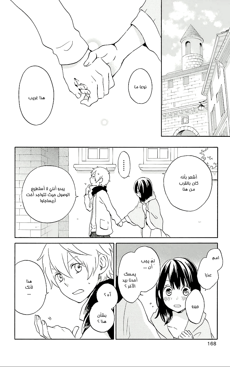 Kurenai Ouji: Chapter 75 - Page 16