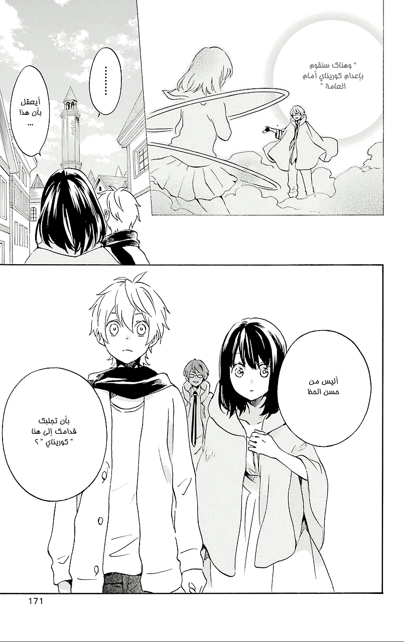 Kurenai Ouji: Chapter 75 - Page 19