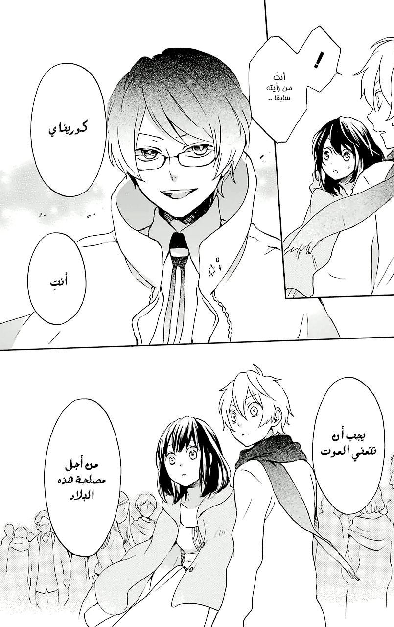 Kurenai Ouji: Chapter 75 - Page 20