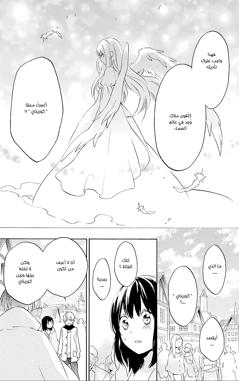 Kurenai Ouji: Chapter 75 - Page 21