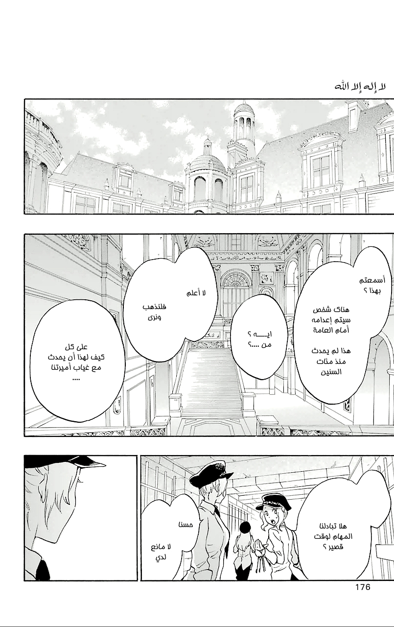 Kurenai Ouji: Chapter 75 - Page 24