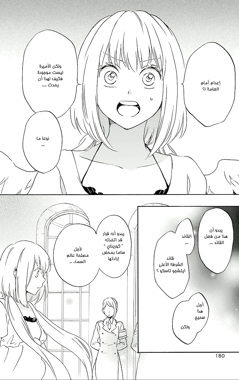 Kurenai Ouji: Chapter 75 - Page 28