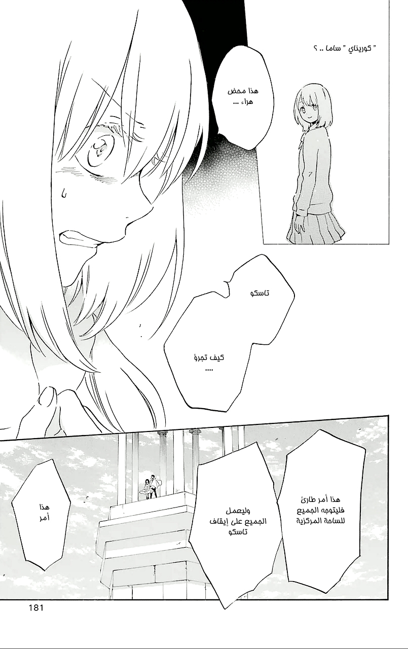 Kurenai Ouji: Chapter 75 - Page 29