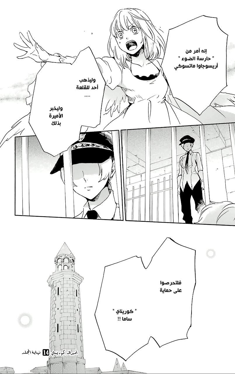 Kurenai Ouji: Chapter 75 - Page 30