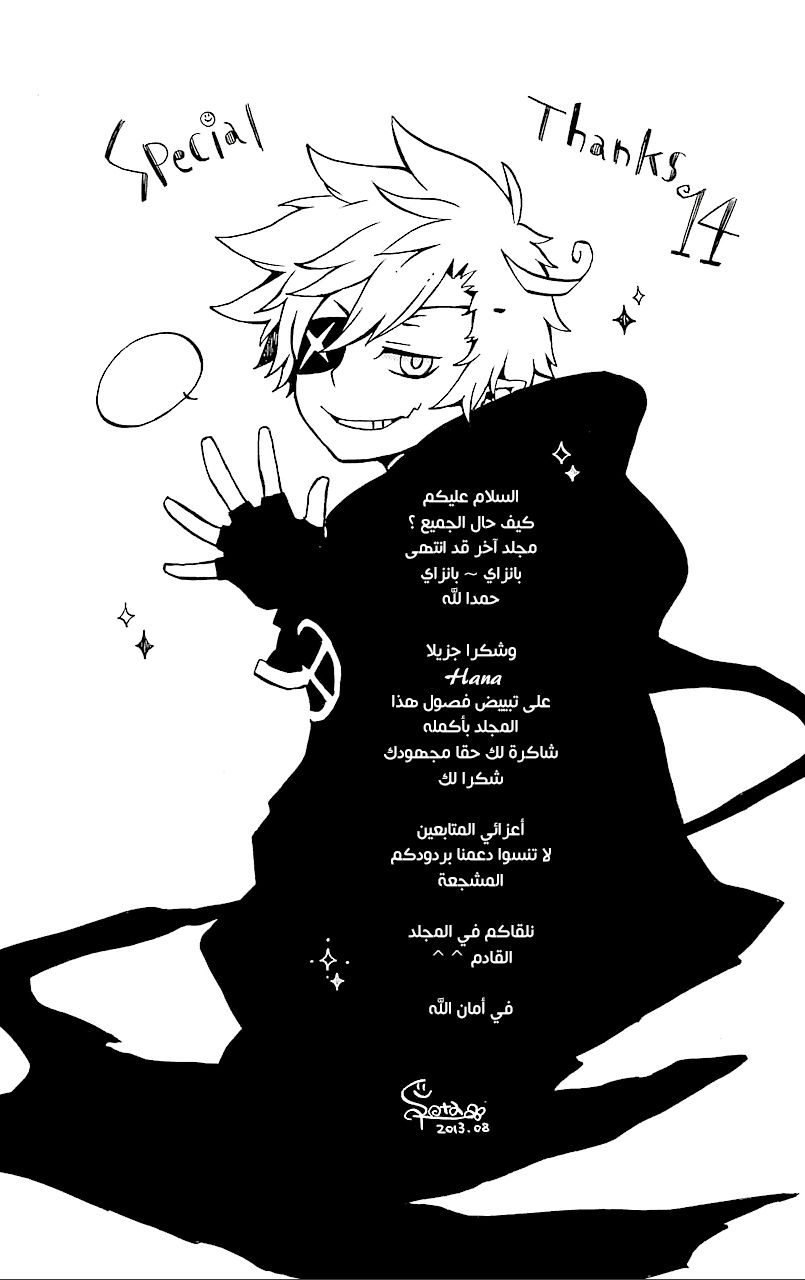 Kurenai Ouji: Chapter 75 - Page 33