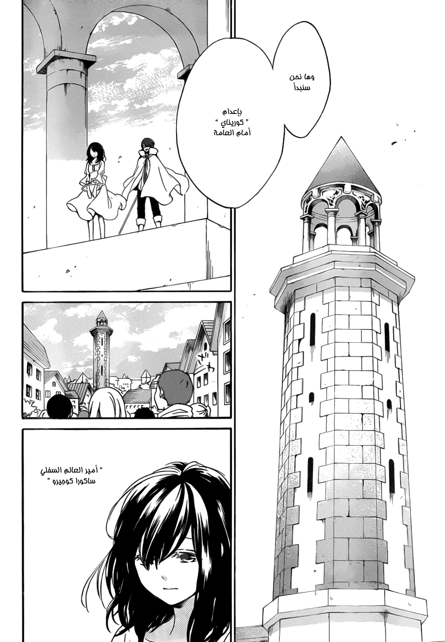 Kurenai Ouji: Chapter 76 - Page 6