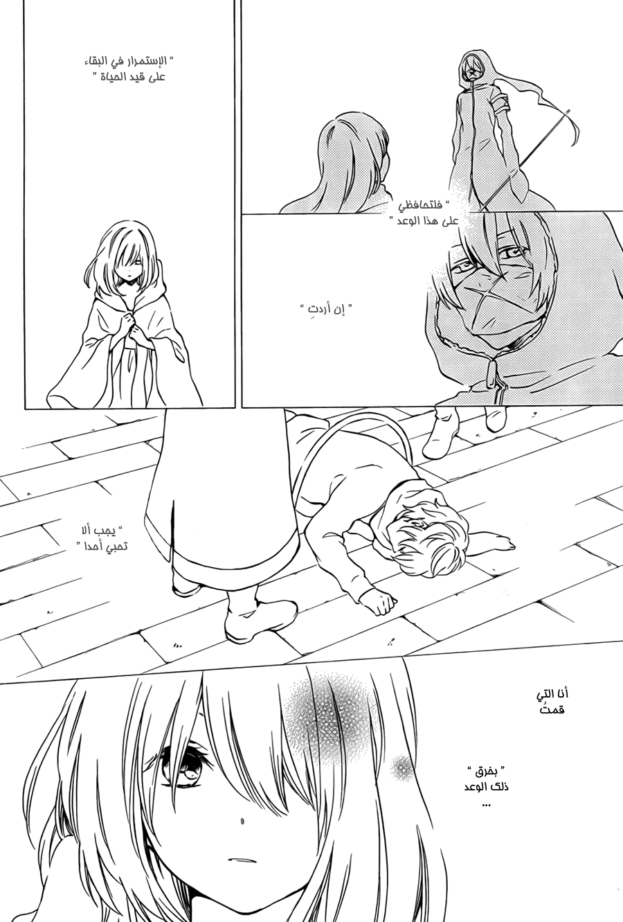 Kurenai Ouji: Chapter 76 - Page 10