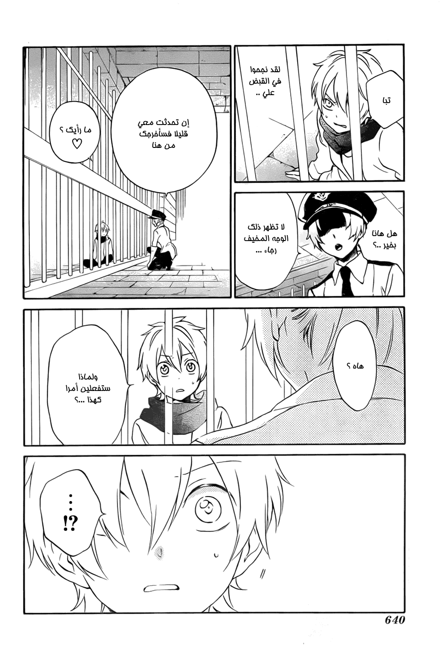 Kurenai Ouji: Chapter 76 - Page 14