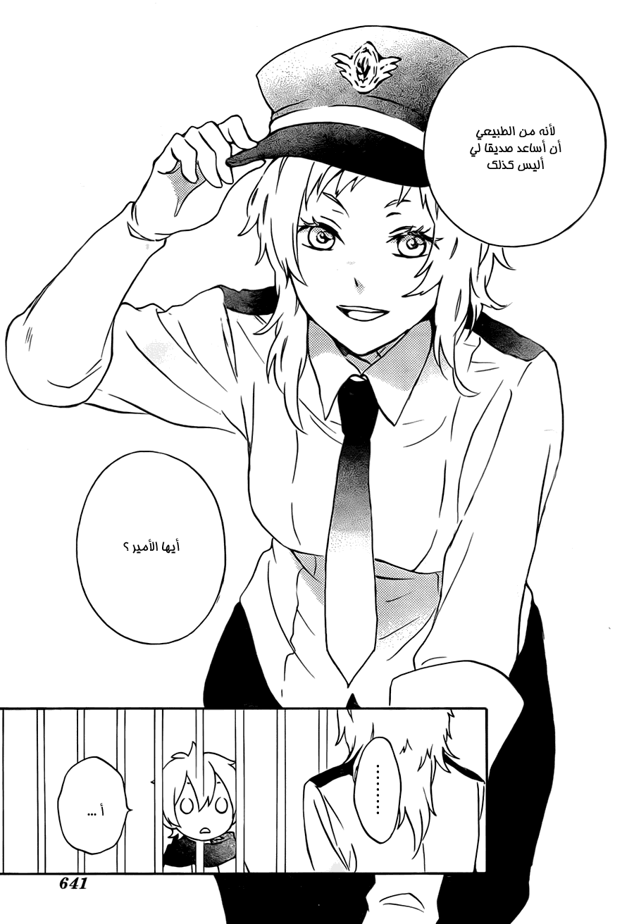 Kurenai Ouji: Chapter 76 - Page 15