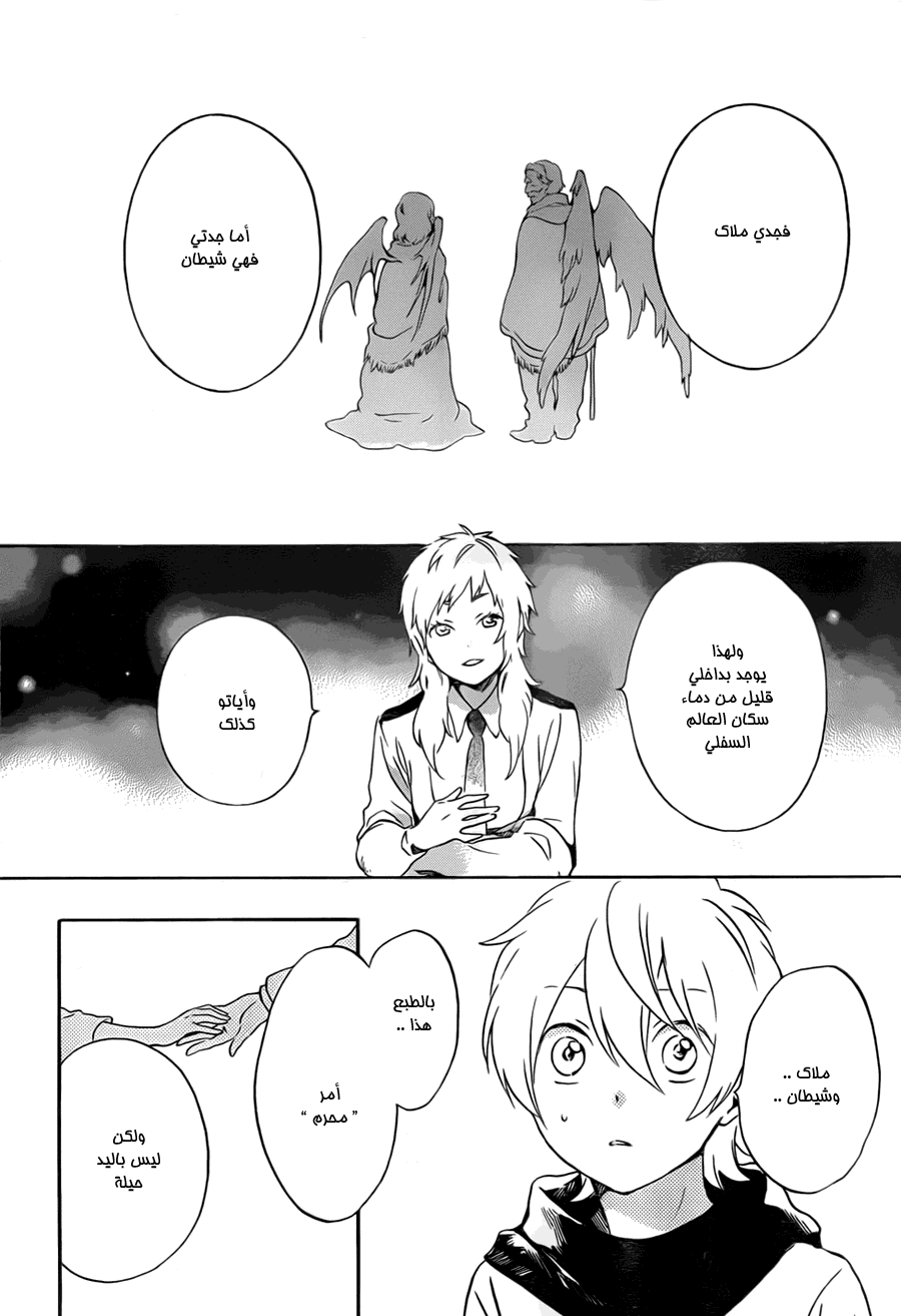 Kurenai Ouji: Chapter 76 - Page 18