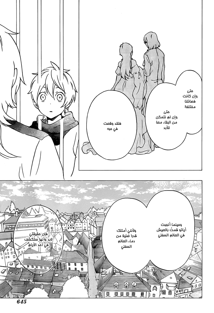 Kurenai Ouji: Chapter 76 - Page 19