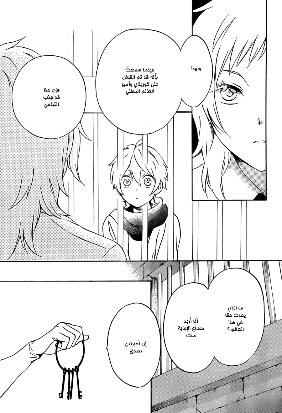 Kurenai Ouji: Chapter 76 - Page 21