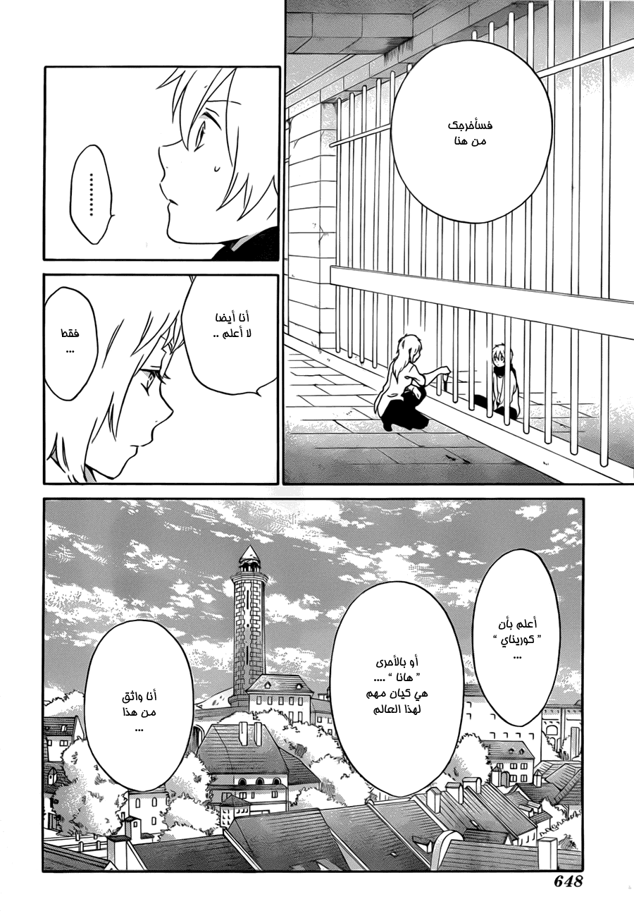 Kurenai Ouji: Chapter 76 - Page 22