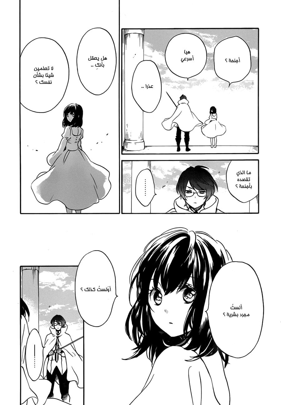 Kurenai Ouji: Chapter 76 - Page 24