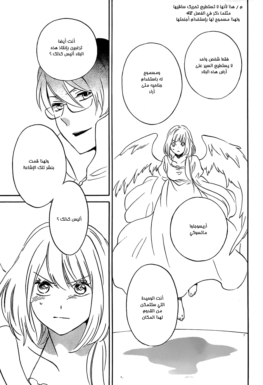 Kurenai Ouji: Chapter 76 - Page 27