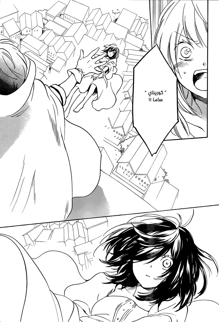 Kurenai Ouji: Chapter 76 - Page 29