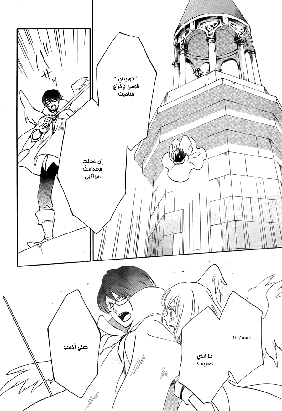 Kurenai Ouji: Chapter 76 - Page 30