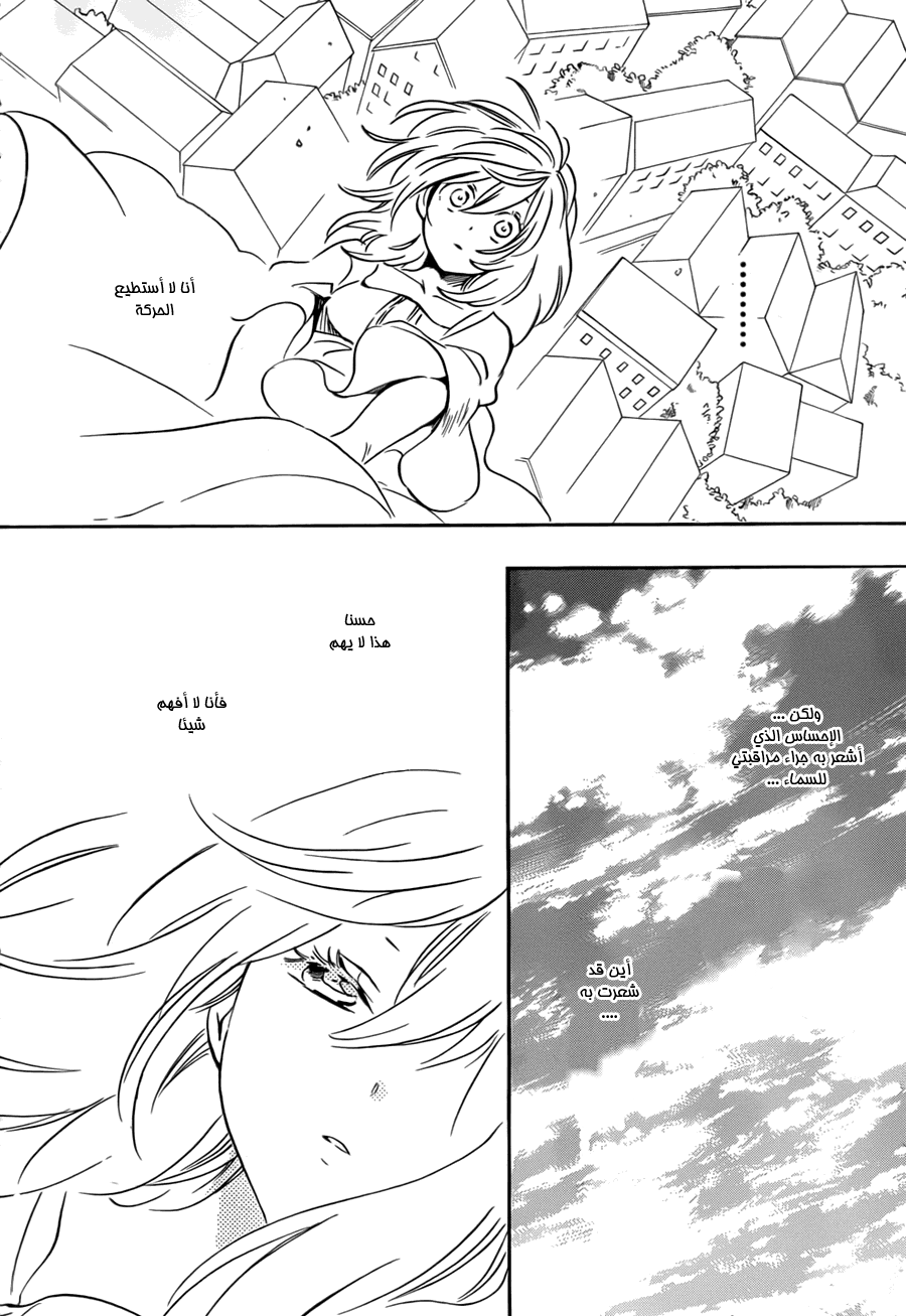 Kurenai Ouji: Chapter 76 - Page 32