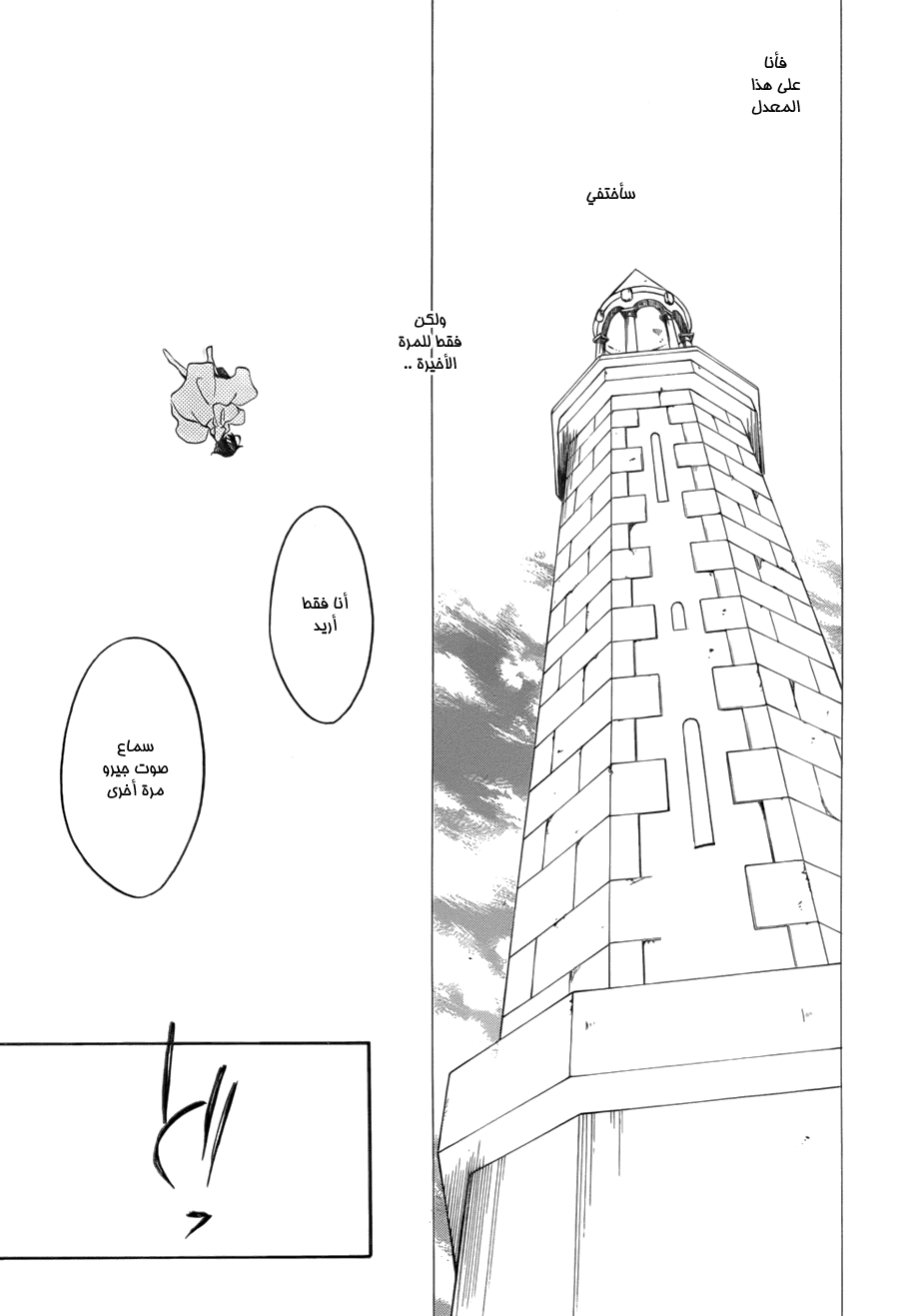 Kurenai Ouji: Chapter 76 - Page 33