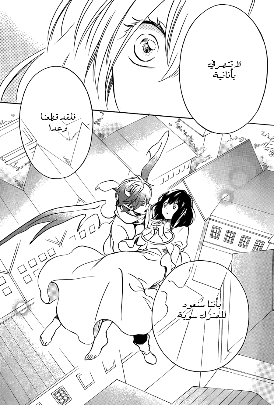 Kurenai Ouji: Chapter 76 - Page 34