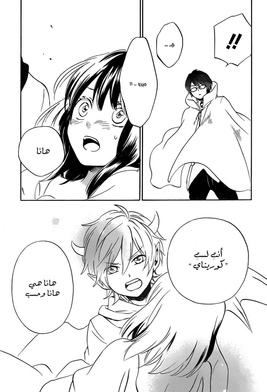 Kurenai Ouji: Chapter 76 - Page 35