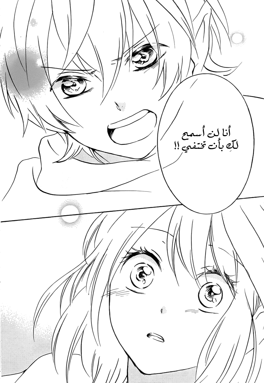 Kurenai Ouji: Chapter 76 - Page 36