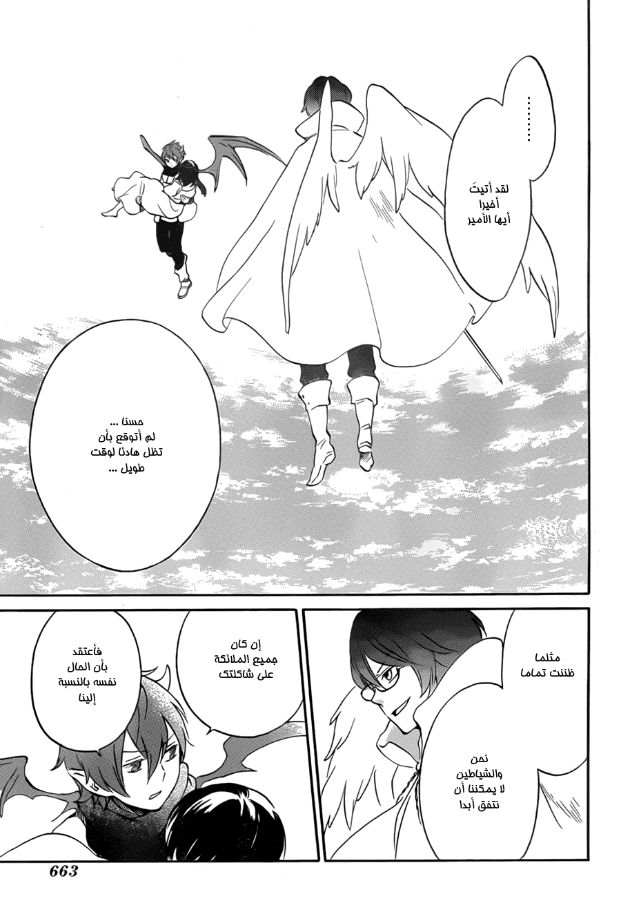 Kurenai Ouji: Chapter 76 - Page 37