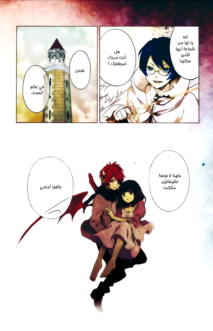 Kurenai Ouji: Chapter 77 - Page 3