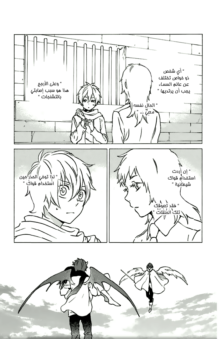 Kurenai Ouji: Chapter 77 - Page 7