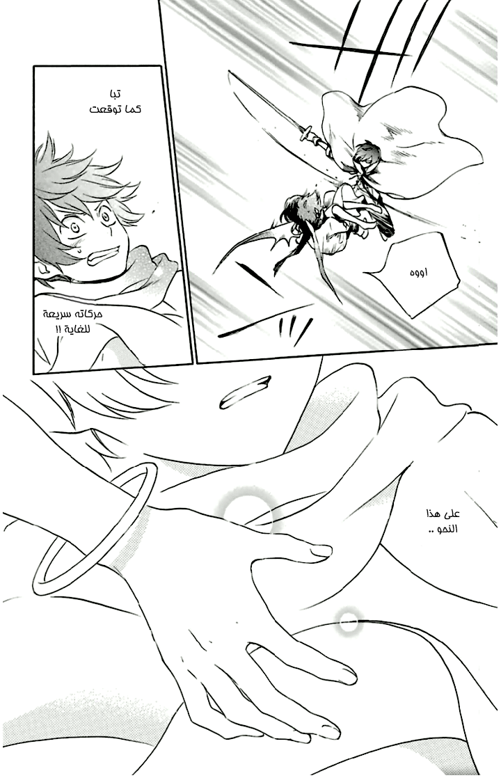 Kurenai Ouji: Chapter 77 - Page 9