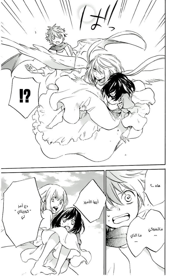 Kurenai Ouji: Chapter 77 - Page 10