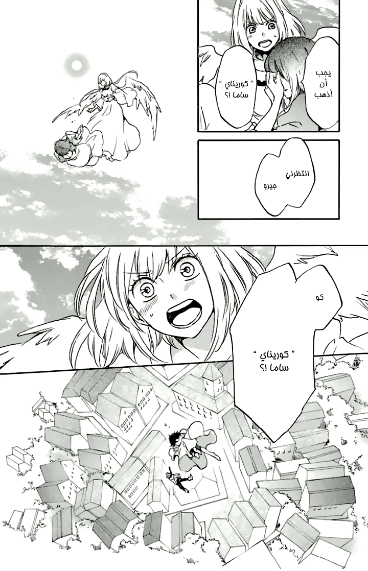 Kurenai Ouji: Chapter 77 - Page 19